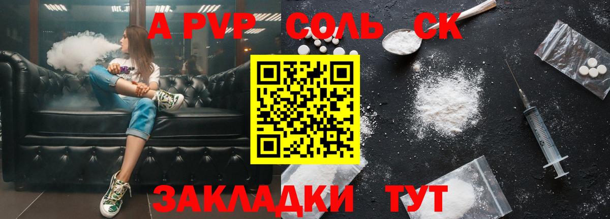 A PVP кристаллы Большой Камень