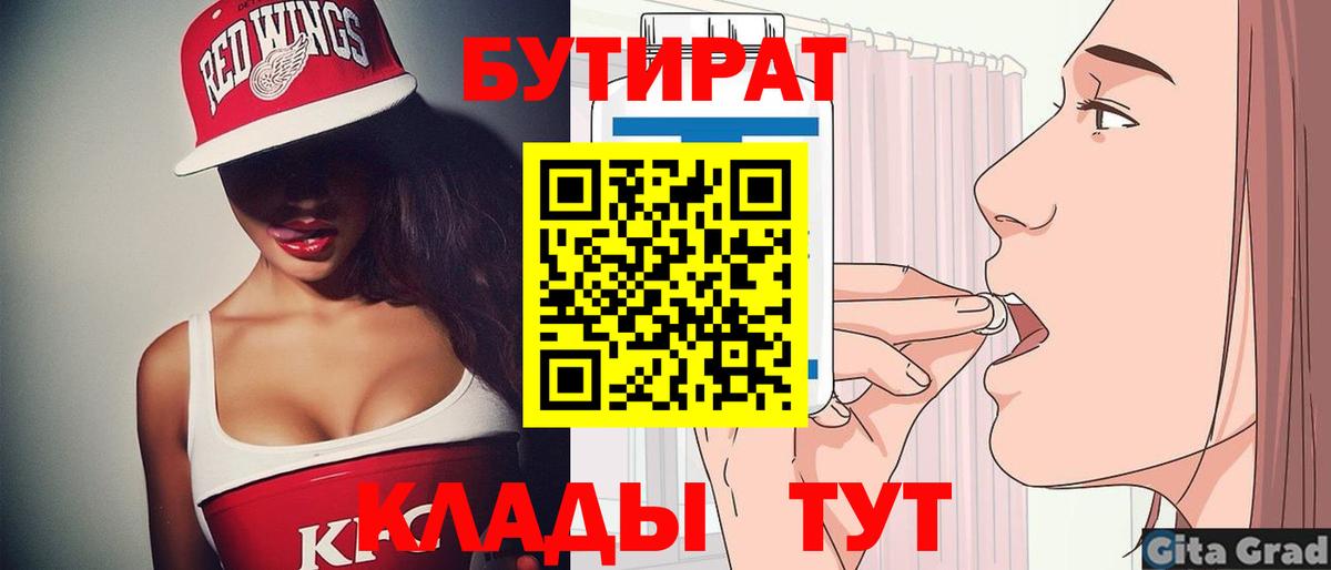 Большой Камень  Бутират  Вход с VPN  Бутират BDO 