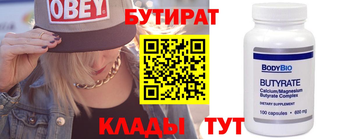 Бутират бутандиол Большой Камень