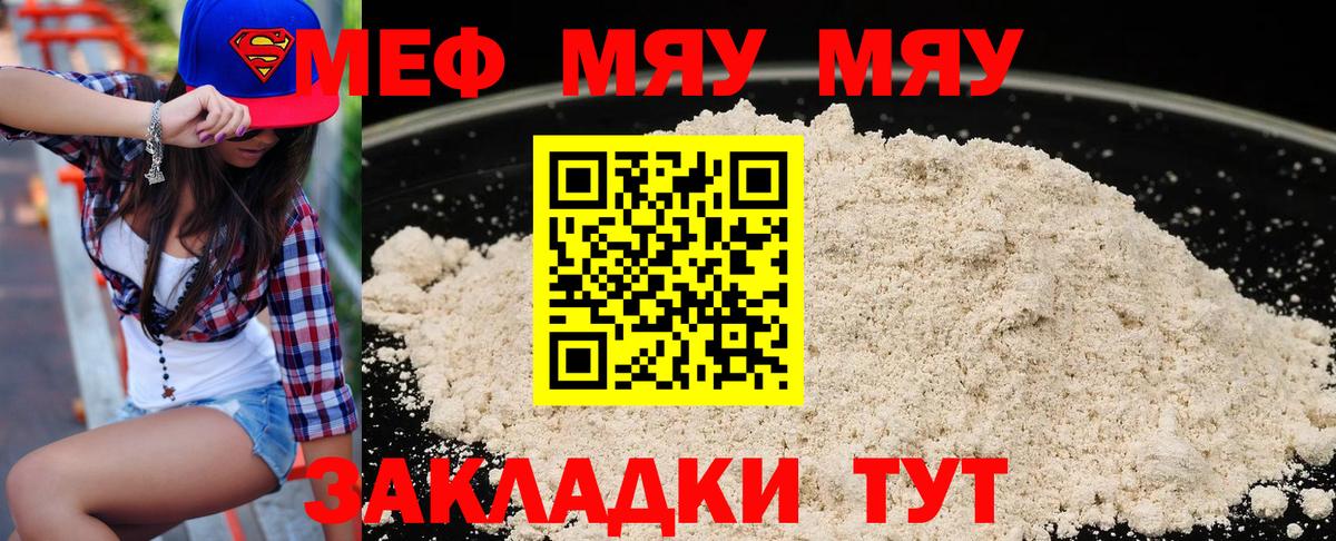 Меф мяу мяу кристаллы Большой Камень