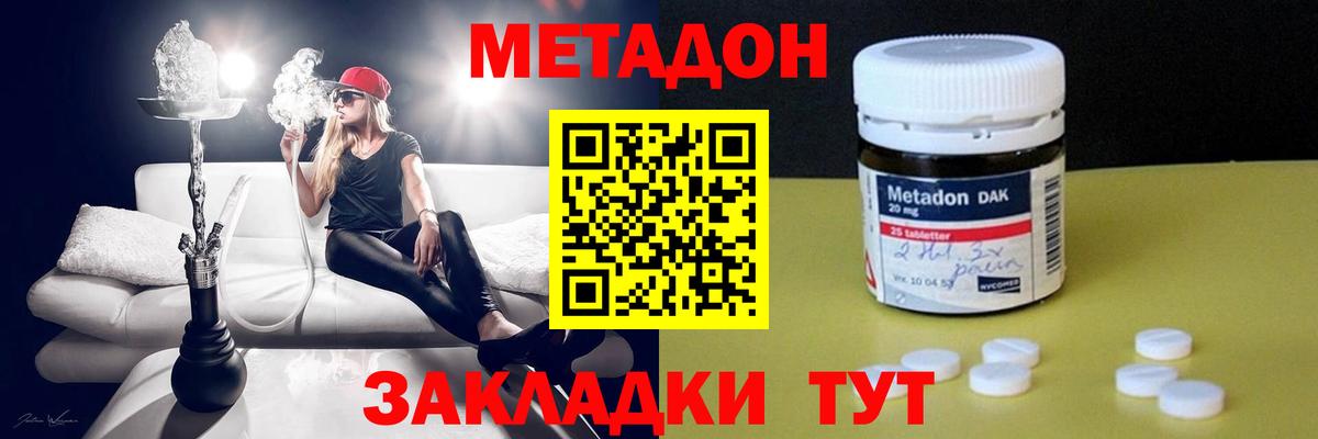 МЕТАДОН methadone  Вход с VPN  Большой Камень 