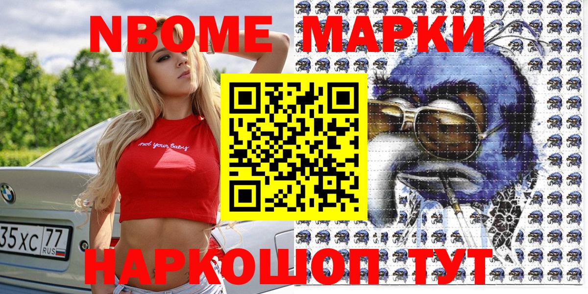 Большой Камень  Марки 25I-NBOMe 1,5мг  Вход с VPN 